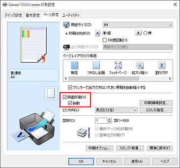 キヤノン：インクジェット マニュアル｜TS7430 series｜両面印刷を行う